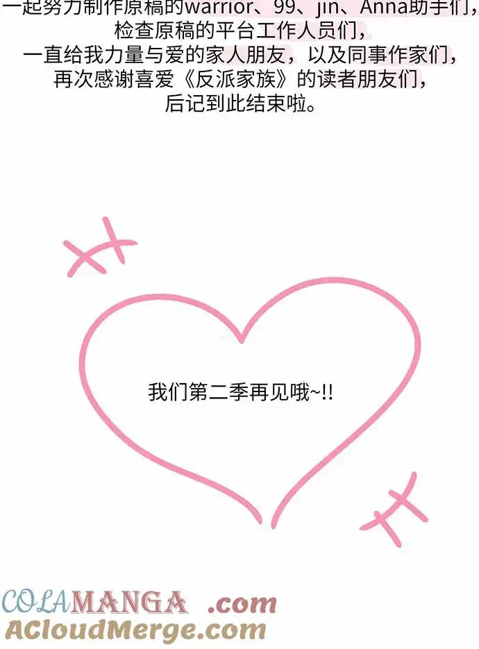 《反派家族反对独立》【免费】第一季 后记图52