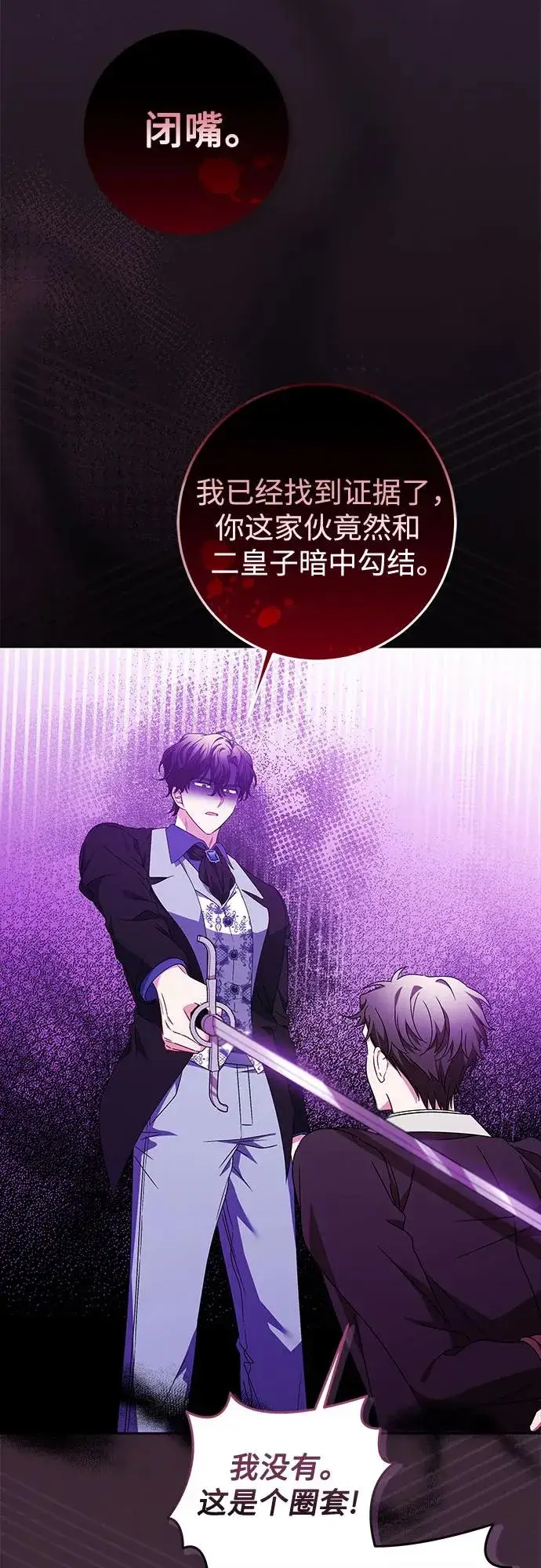 《反派家族反对独立》第8话图20