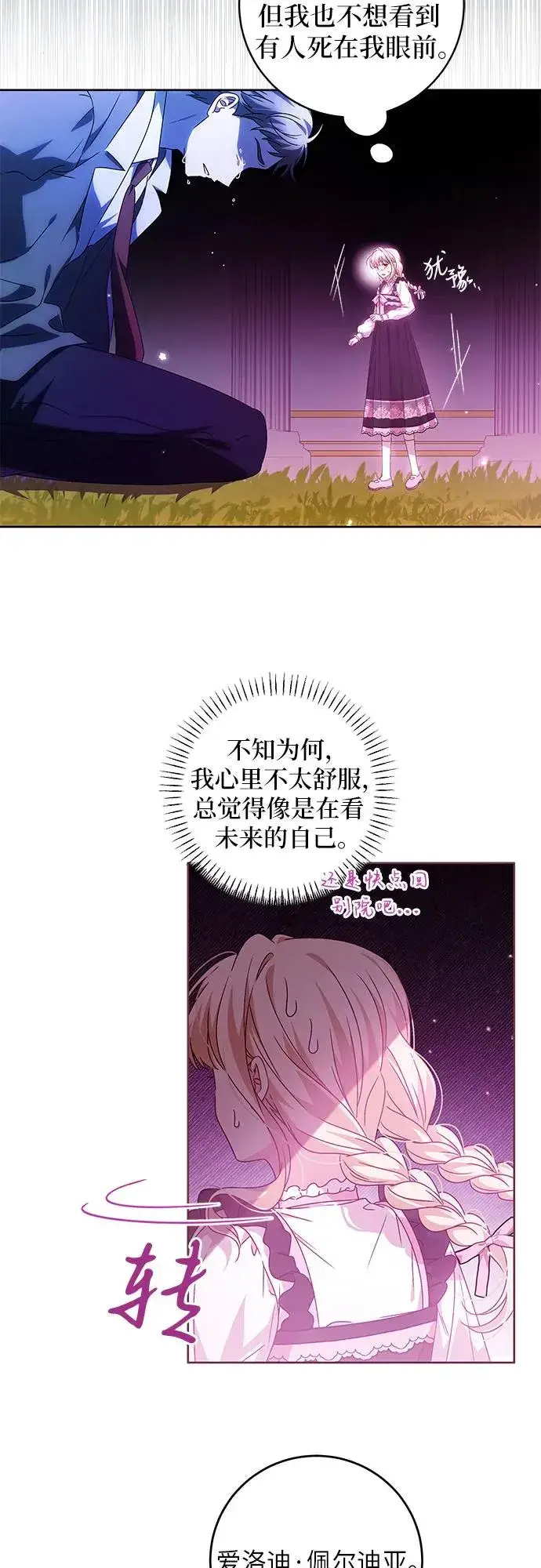 《反派家族反对独立》第8话图24