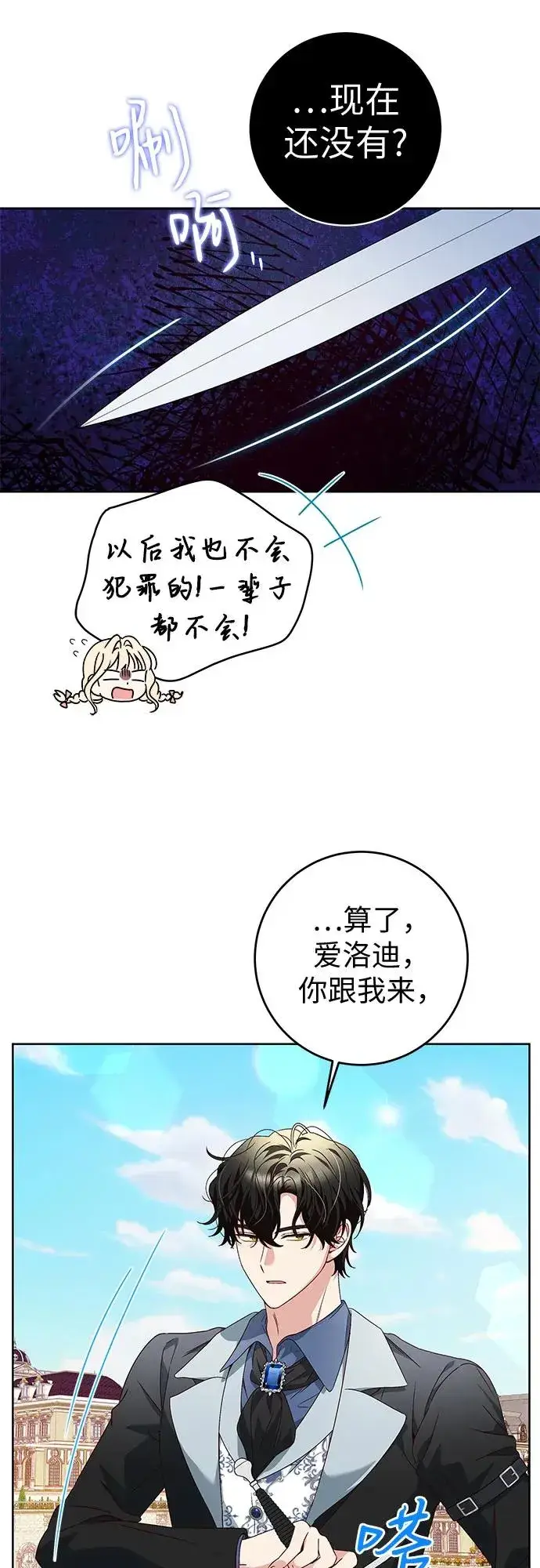 《反派家族反对独立》第8话图27