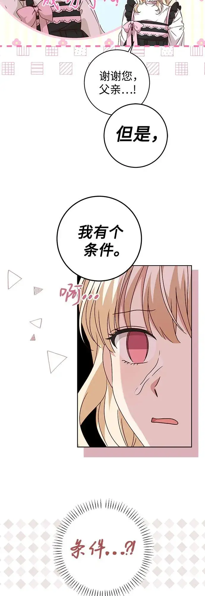 《反派家族反对独立》第8话图44