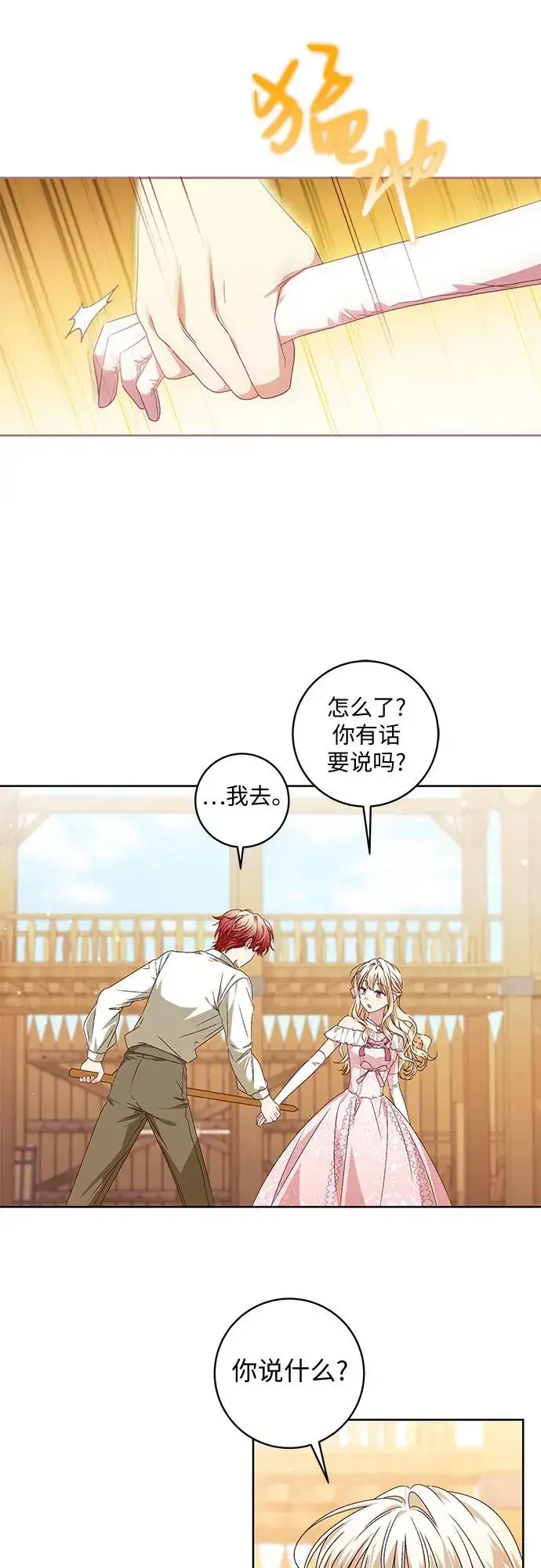 《反派家族反对独立》第9话图12