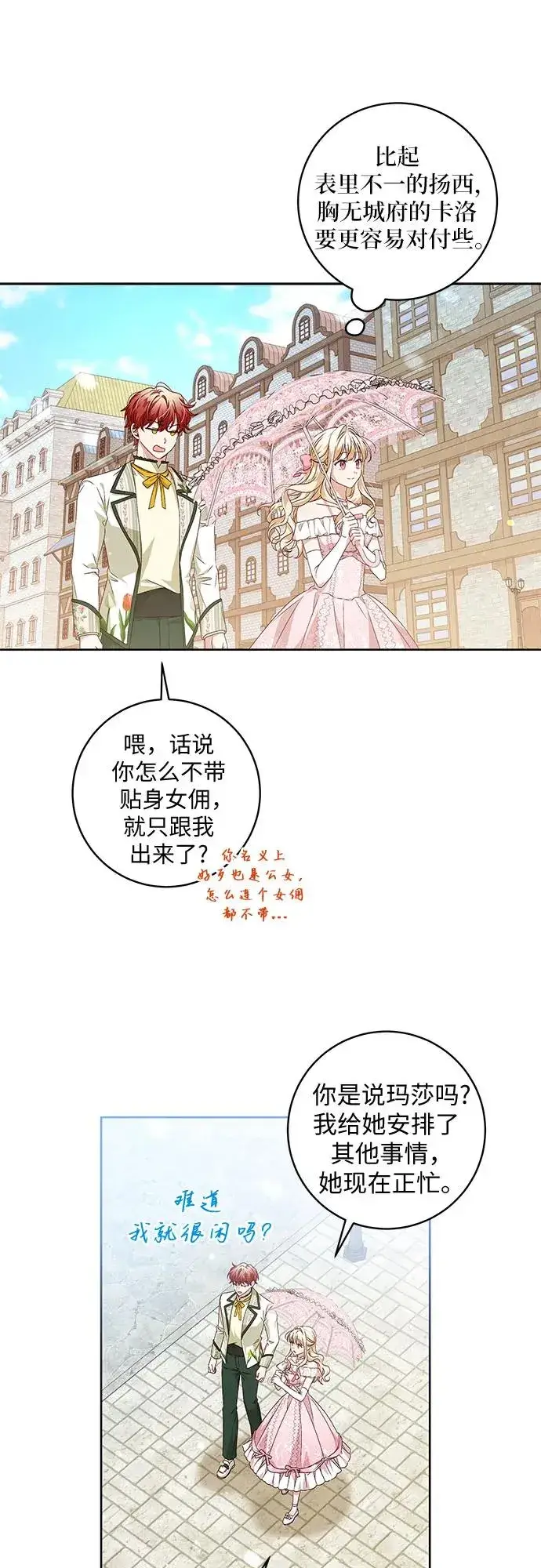 《反派家族反对独立》第9话图17