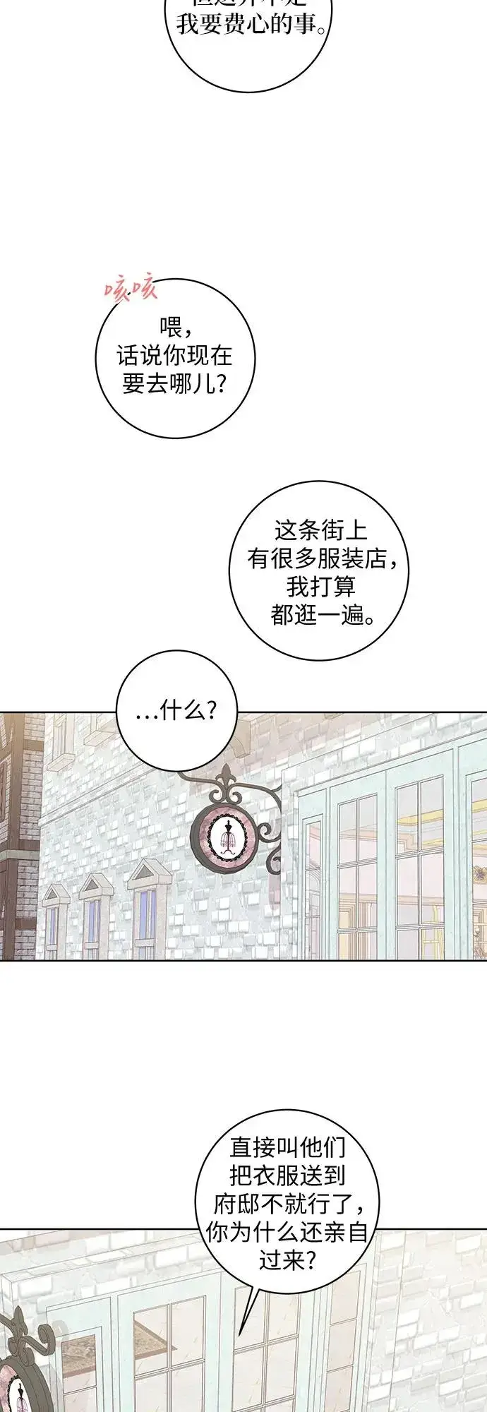 《反派家族反对独立》第9话图24
