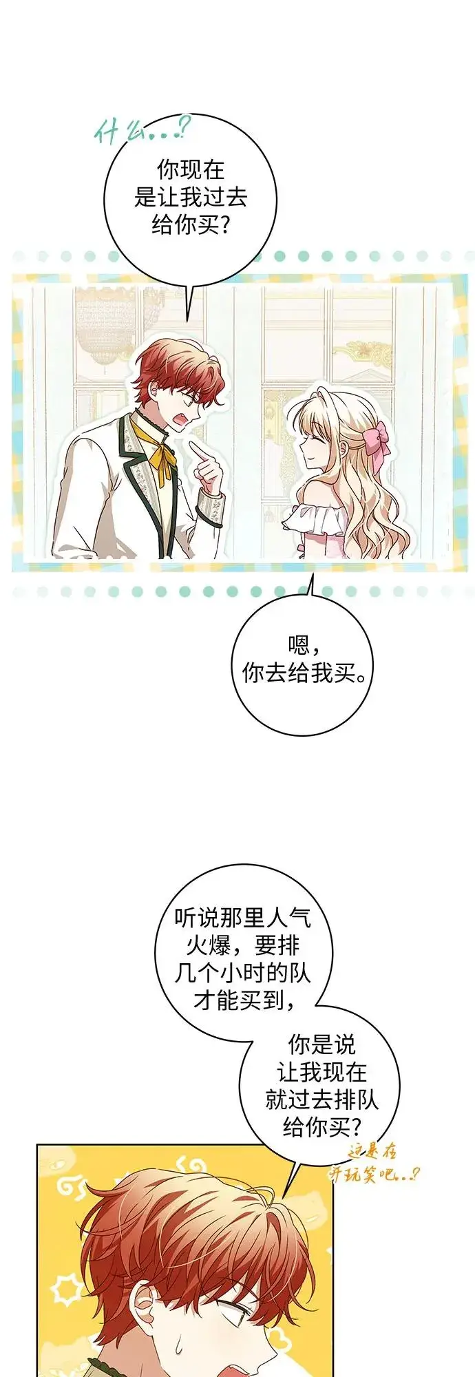 《反派家族反对独立》第9话图27