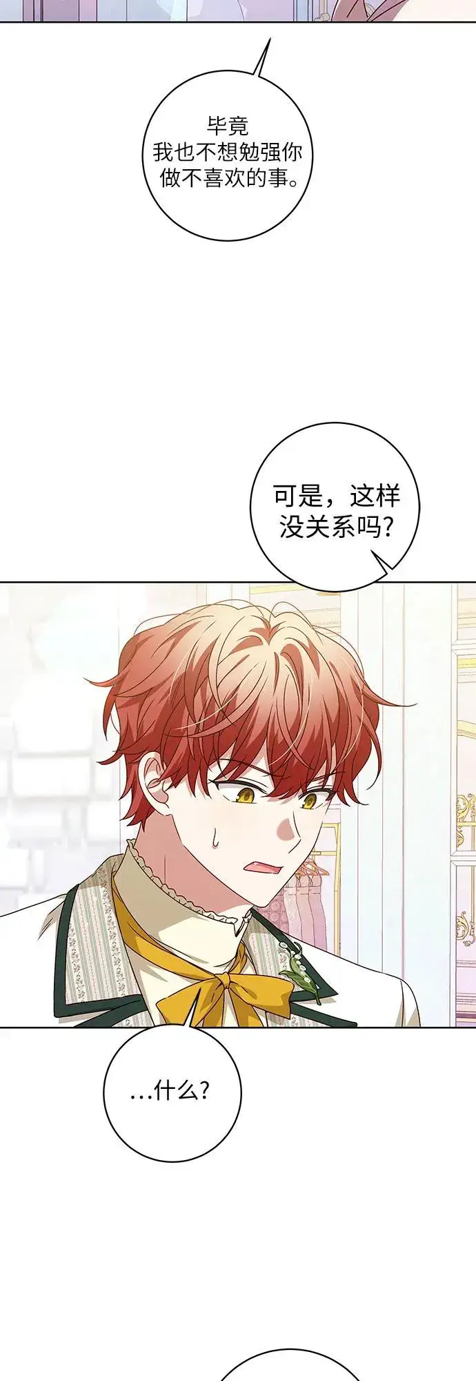 《反派家族反对独立》第9话图29