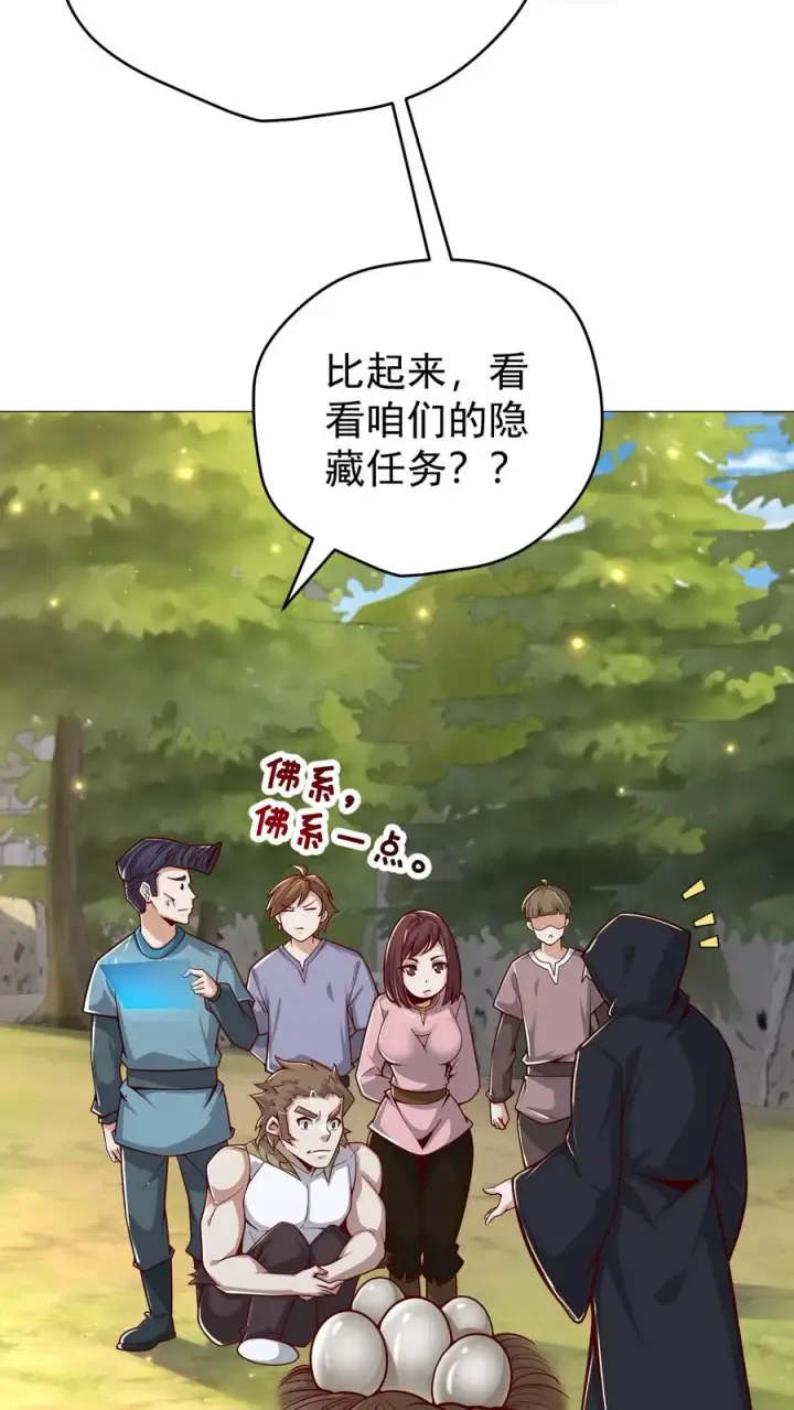 《反派领主：玩家和主角都想刀我》第102话 秘密的隐藏任务图14