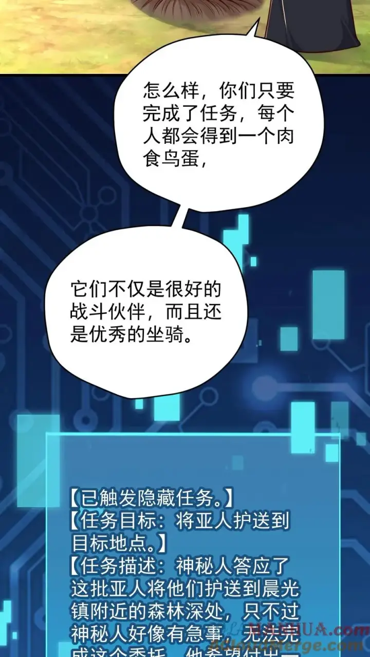 《反派领主：玩家和主角都想刀我》第102话 秘密的隐藏任务图15