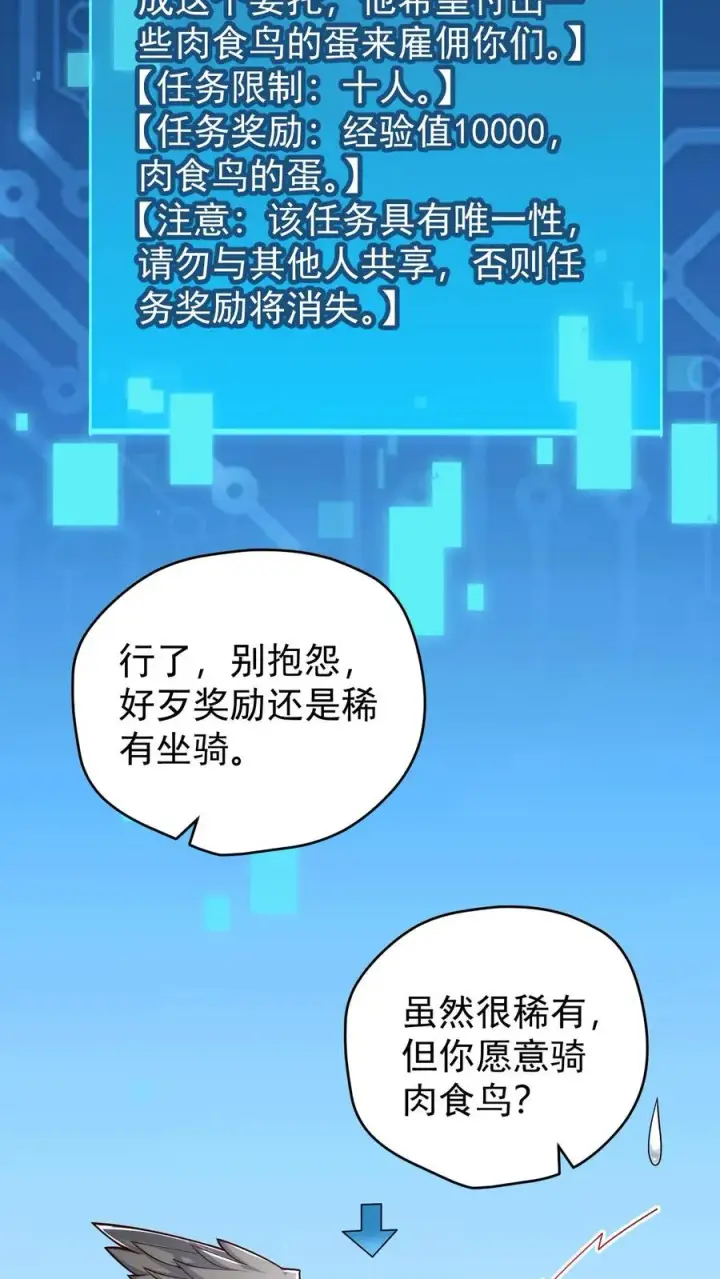 《反派领主：玩家和主角都想刀我》第102话 秘密的隐藏任务图16