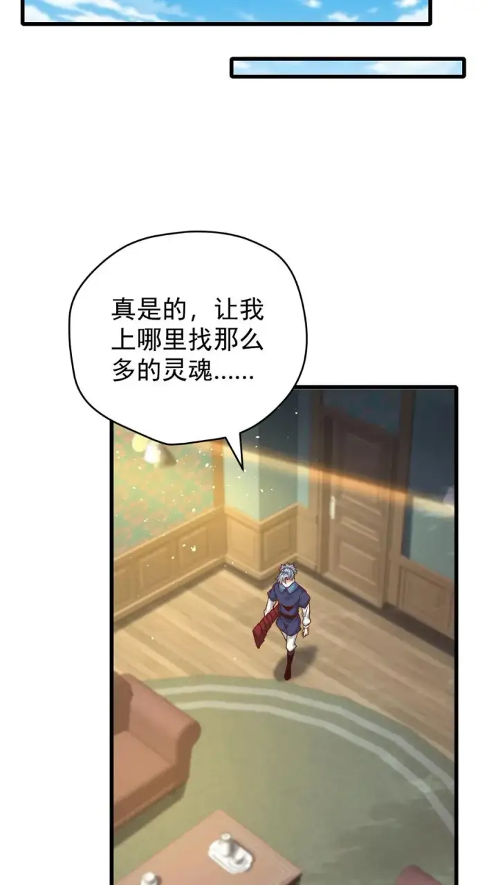 《反派领主：玩家和主角都想刀我》第102话 秘密的隐藏任务图26