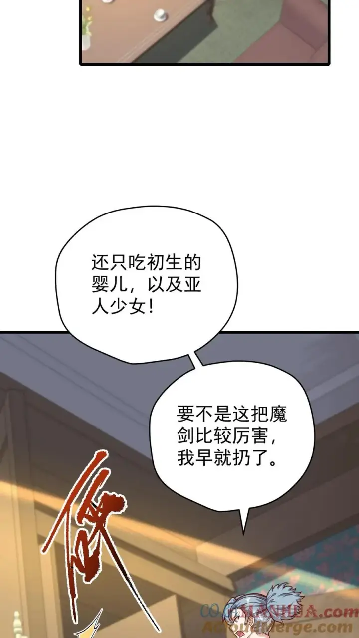《反派领主：玩家和主角都想刀我》第102话 秘密的隐藏任务图27