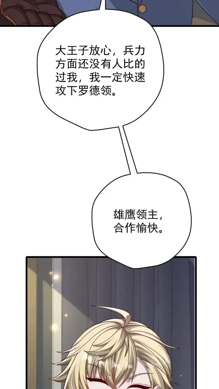 《反派领主：玩家和主角都想刀我》第105话 给你机会不中用图10