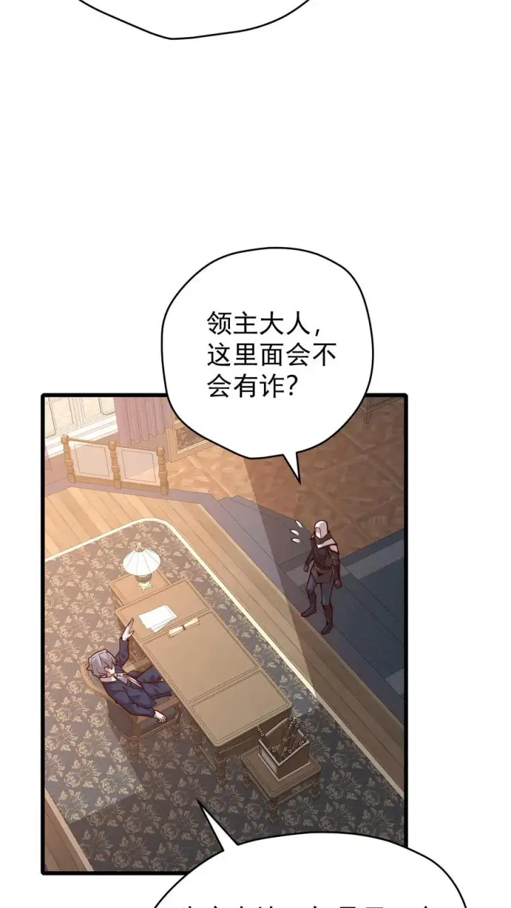 《反派领主：玩家和主角都想刀我》第106话 声东击西图21