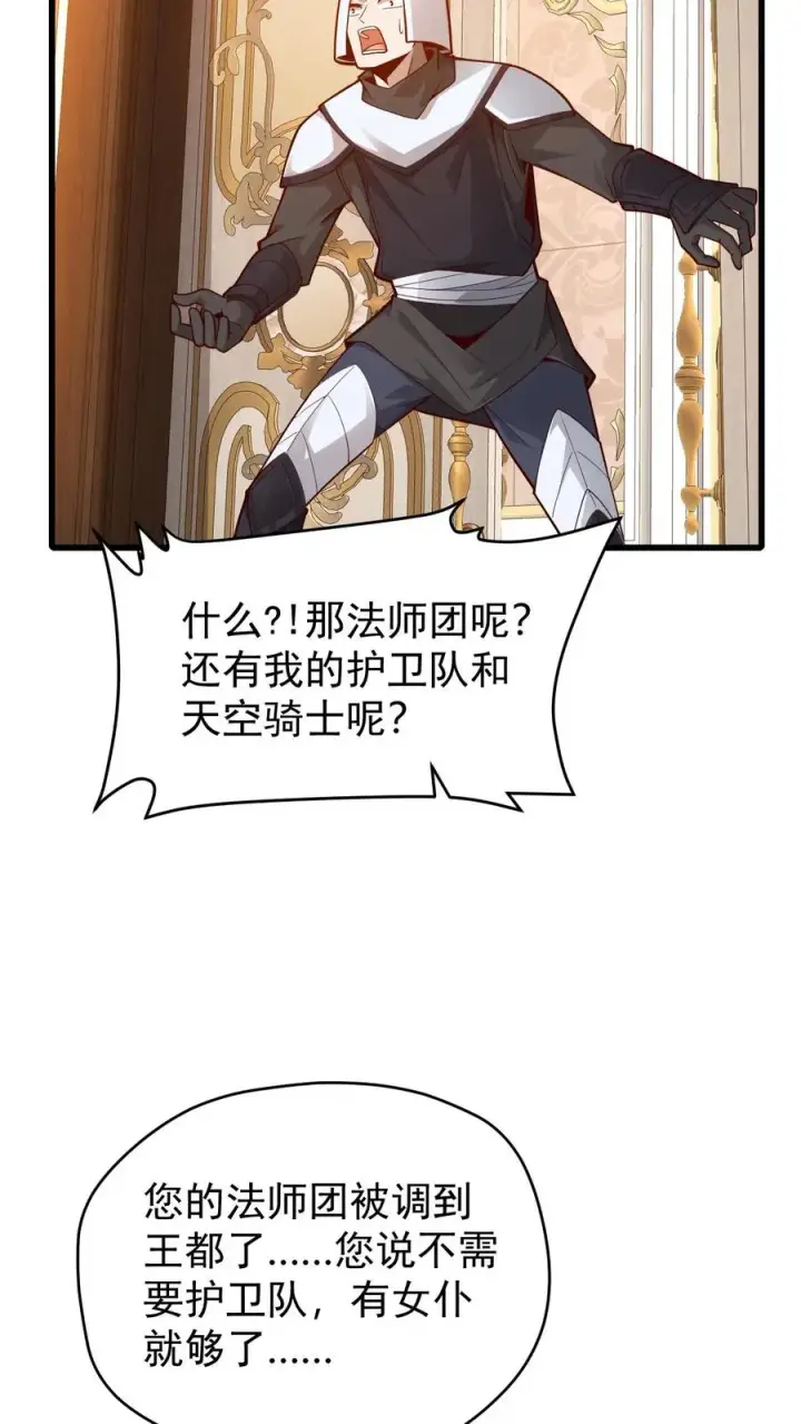 《反派领主：玩家和主角都想刀我》第106话 声东击西图44