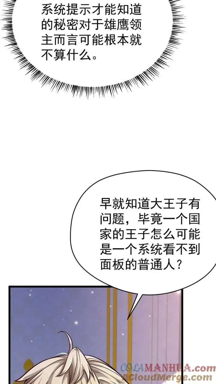 《反派领主：玩家和主角都想刀我》第107话 杀死叶昊图33