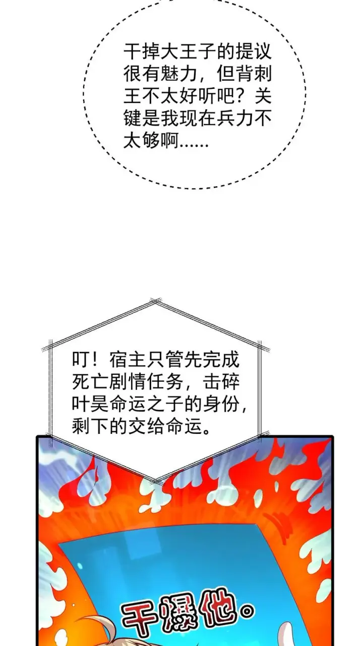《反派领主：玩家和主角都想刀我》第108话 战俘白鹞图12