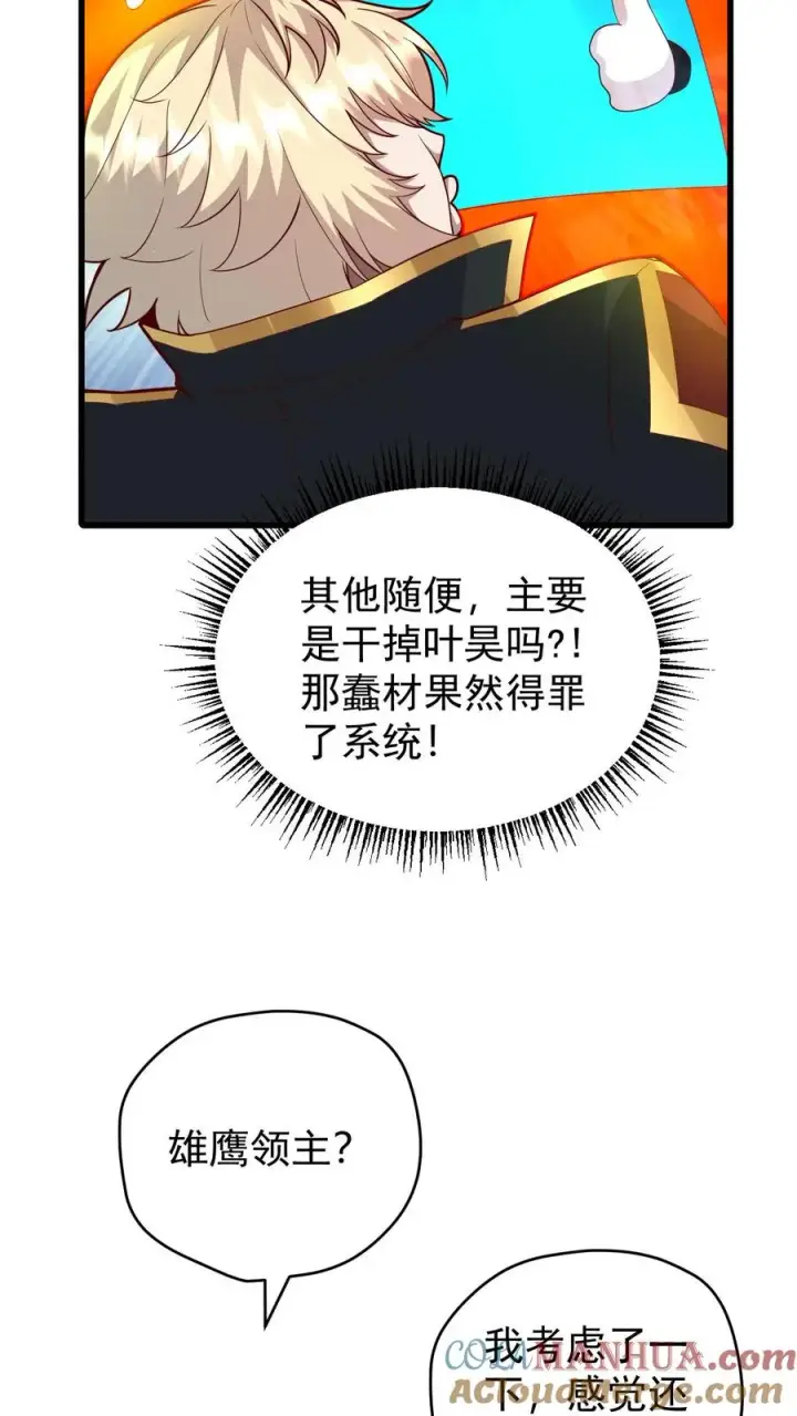 《反派领主：玩家和主角都想刀我》第108话 战俘白鹞图13