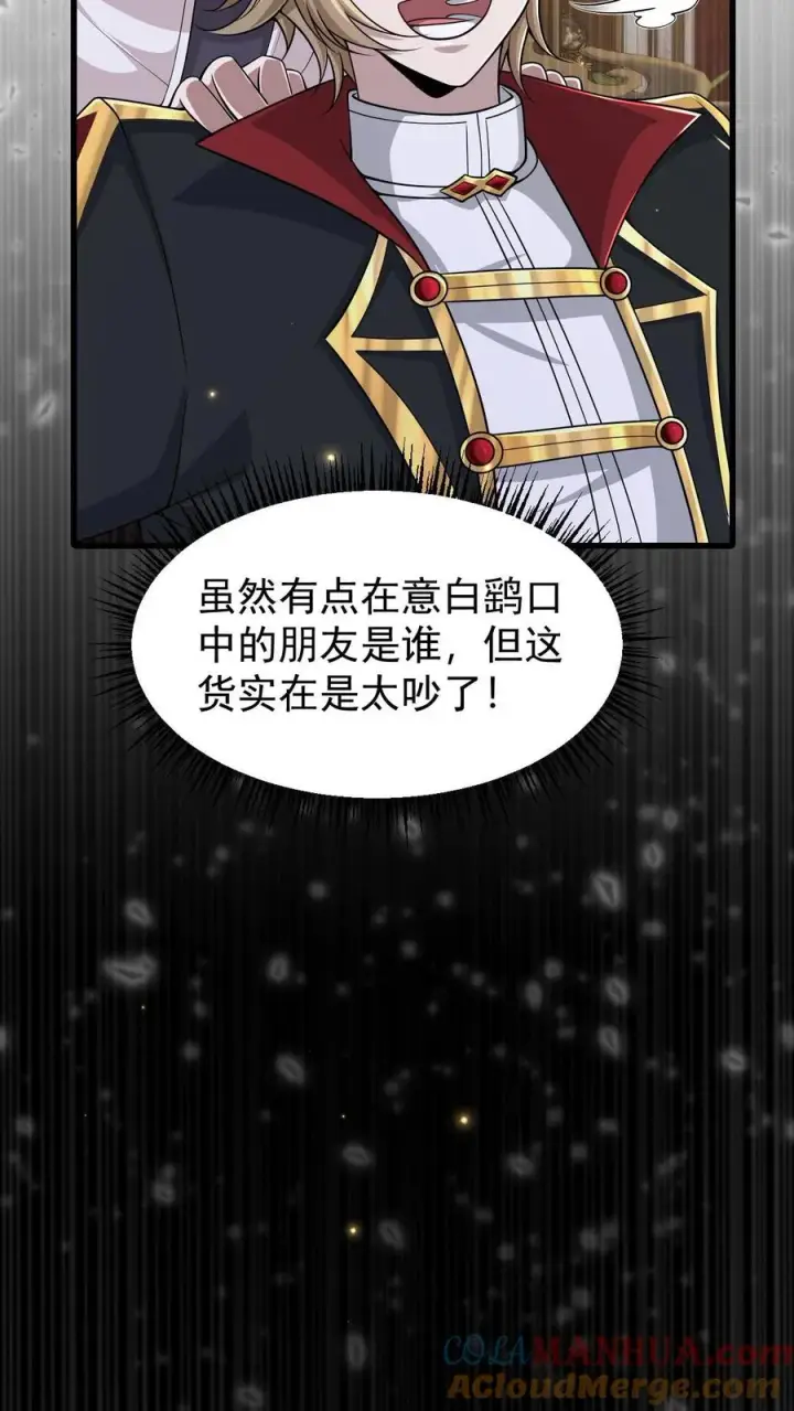 《反派领主：玩家和主角都想刀我》第109话 幽夜图9