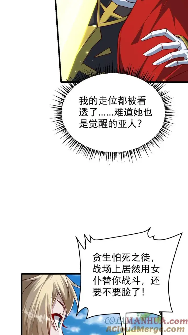 《反派领主：玩家和主角都想刀我》第114话 我就是女仆多图19