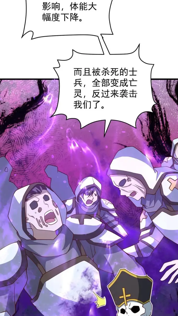 《反派领主：玩家和主角都想刀我》第114话 我就是女仆多图24