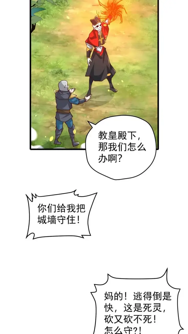 《反派领主：玩家和主角都想刀我》第114话 我就是女仆多图26