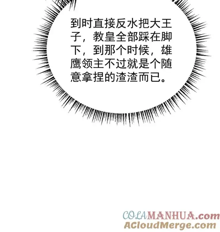 《反派领主：玩家和主角都想刀我》第114话 我就是女仆多图39