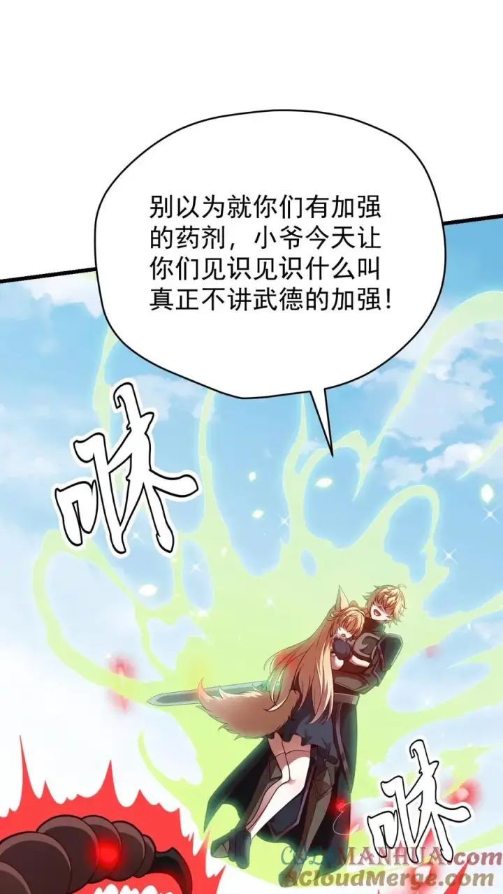 《反派领主：玩家和主角都想刀我》第115话 攻破城墙图15