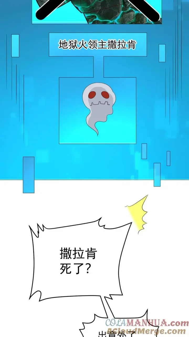 《反派领主：玩家和主角都想刀我》第117话 撒拉肯之死图21