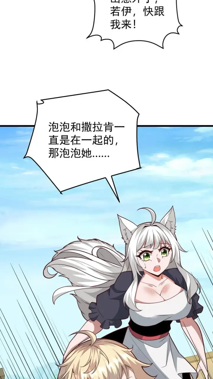 《反派领主：玩家和主角都想刀我》第117话 撒拉肯之死图22