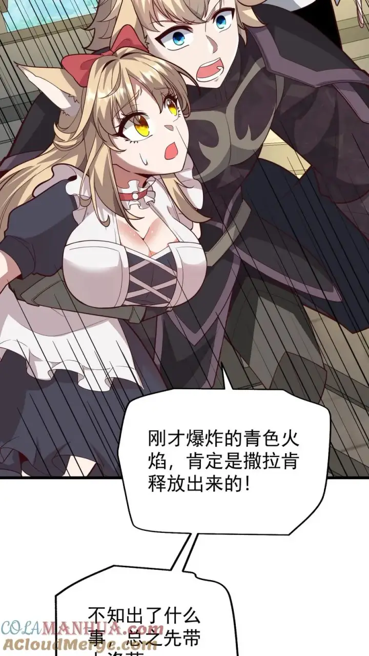 《反派领主：玩家和主角都想刀我》第117话 撒拉肯之死图23