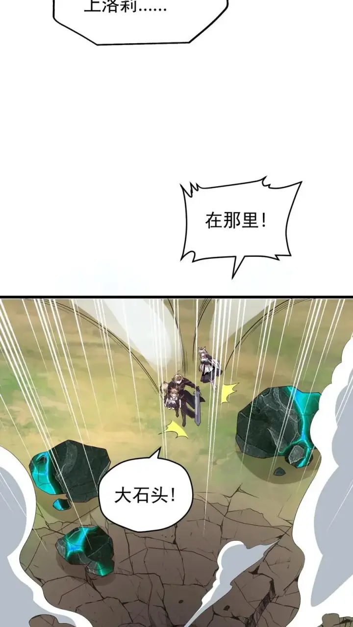 《反派领主：玩家和主角都想刀我》第117话 撒拉肯之死图24