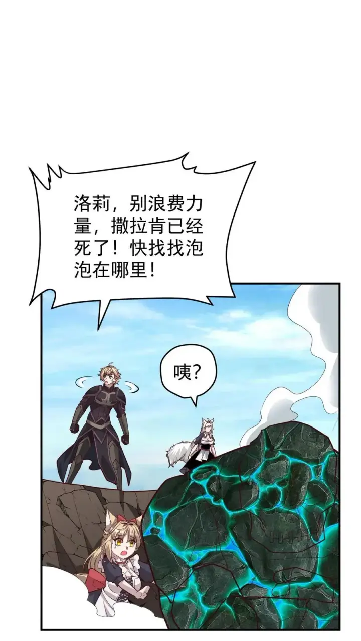 《反派领主：玩家和主角都想刀我》第117话 撒拉肯之死图26