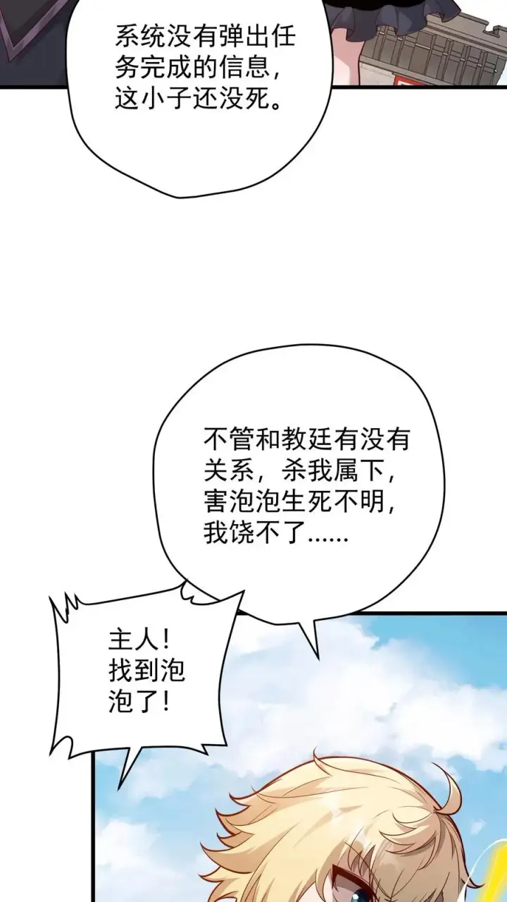 《反派领主：玩家和主角都想刀我》第117话 撒拉肯之死图30