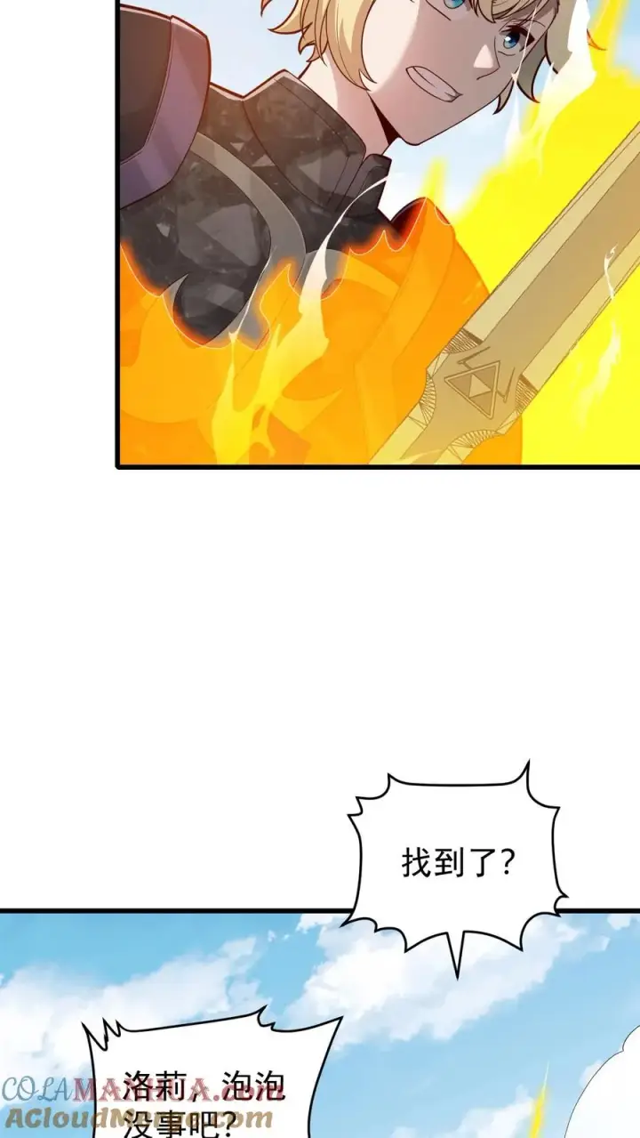 《反派领主：玩家和主角都想刀我》第117话 撒拉肯之死图31