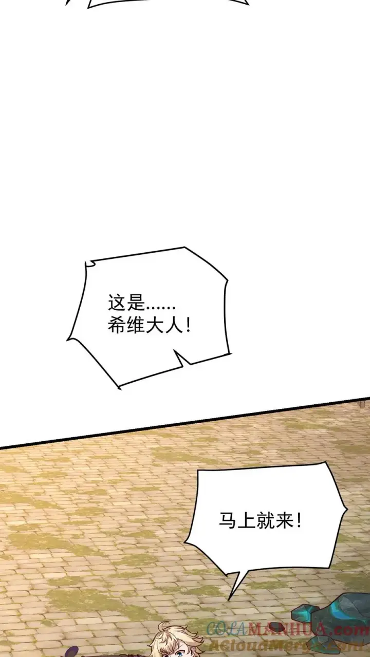 《反派领主：玩家和主角都想刀我》第117话 撒拉肯之死图33