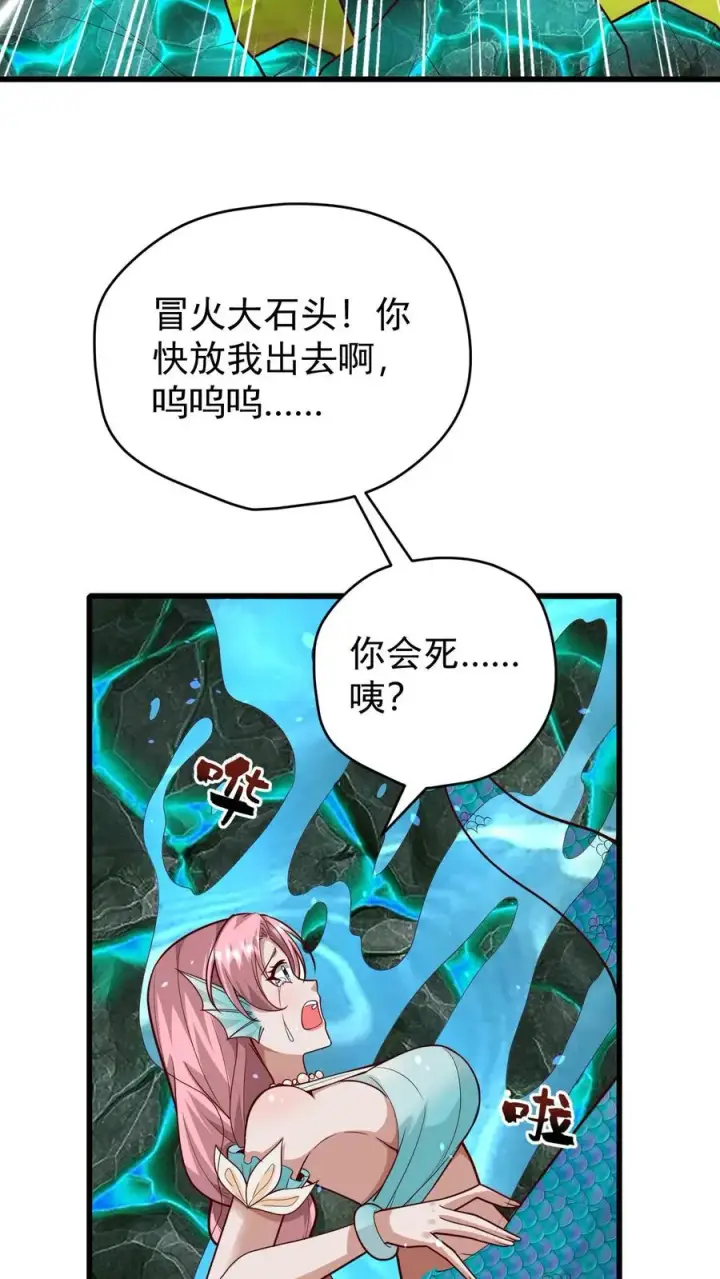 《反派领主：玩家和主角都想刀我》第117话 撒拉肯之死图6