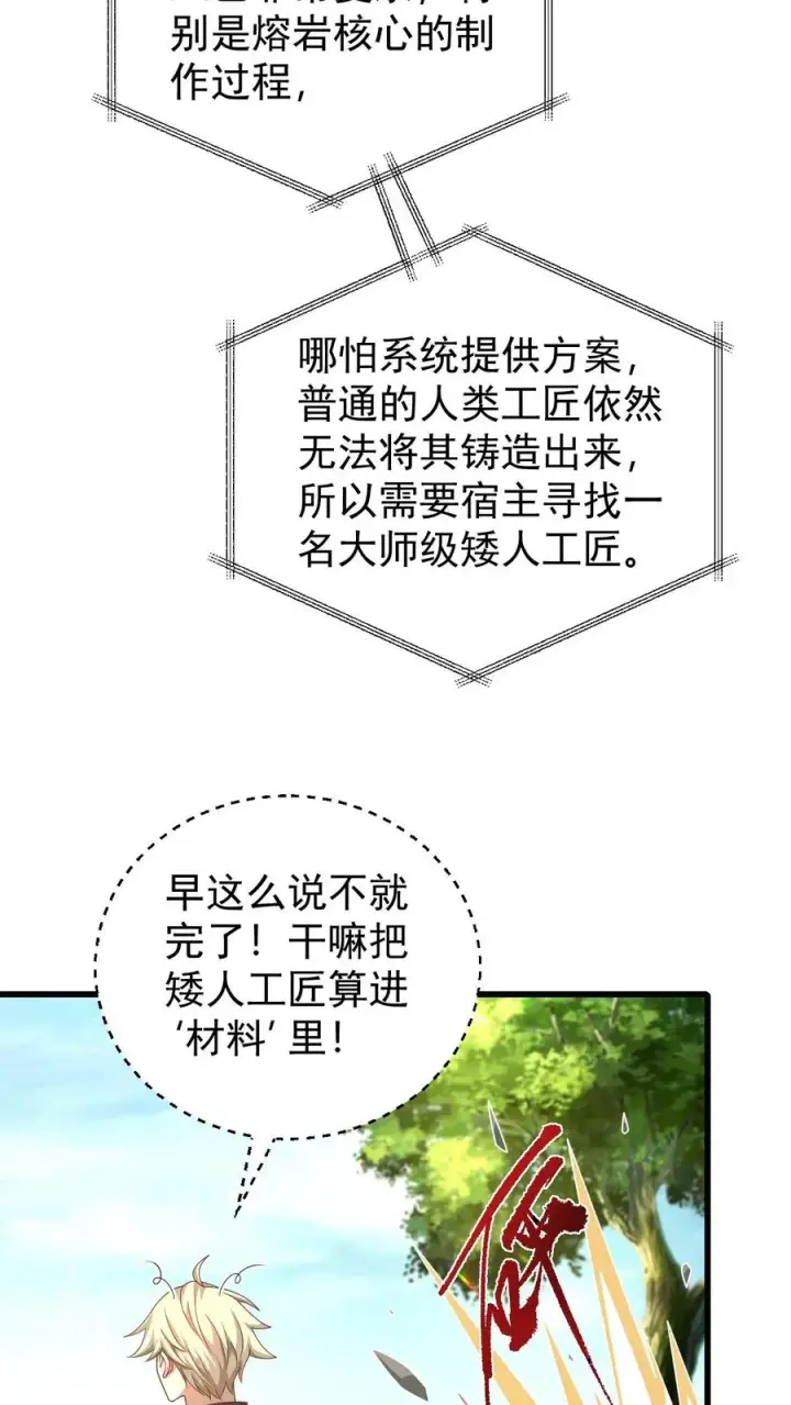 《反派领主：玩家和主角都想刀我》第118话 旧日污染图10