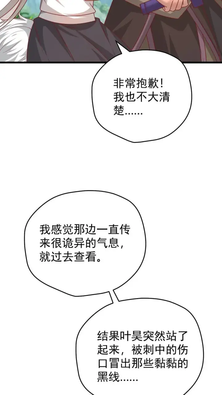 《反派领主：玩家和主角都想刀我》第118话 旧日污染图18