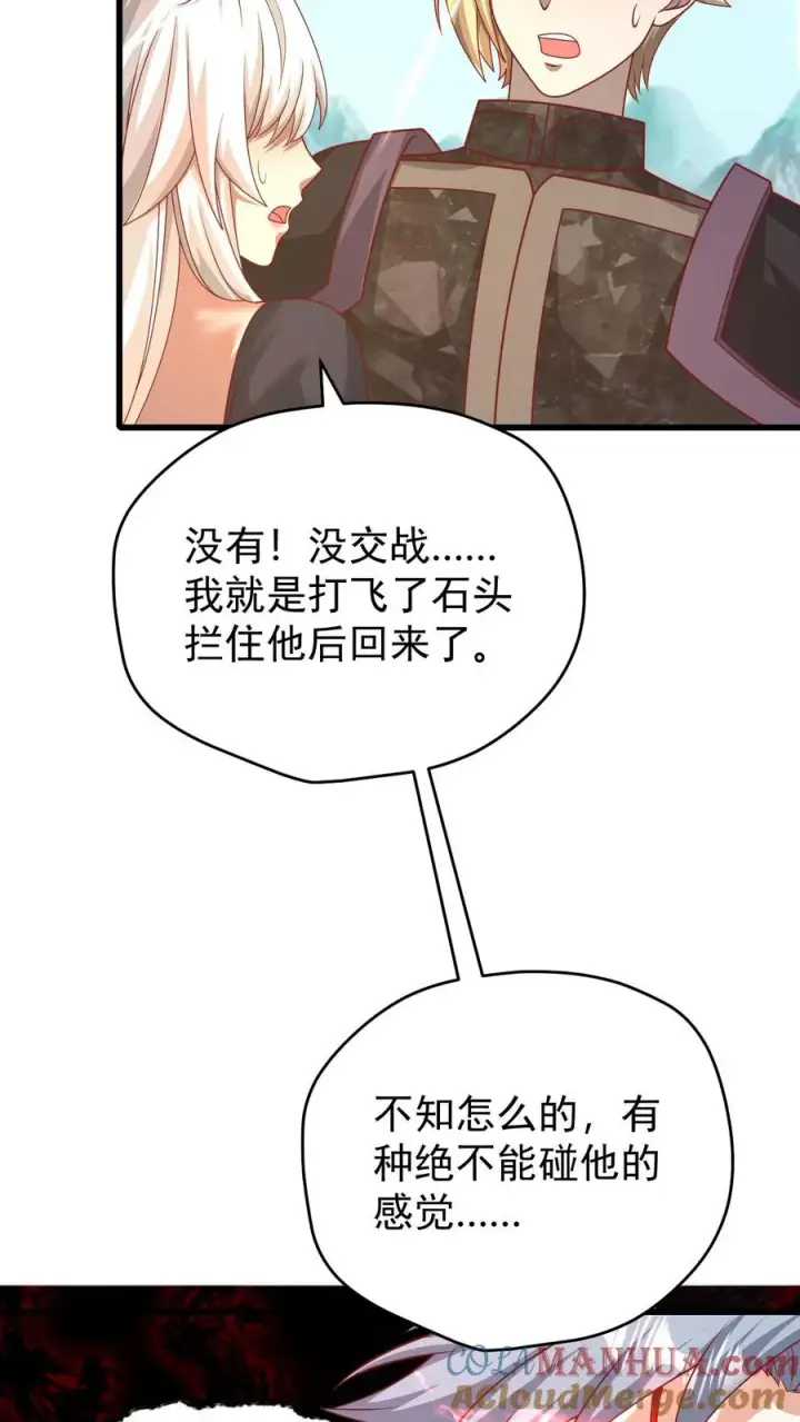 《反派领主：玩家和主角都想刀我》第118话 旧日污染图21