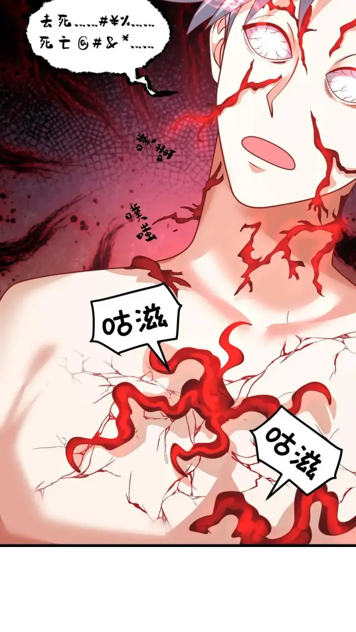《反派领主：玩家和主角都想刀我》第118话 旧日污染图22