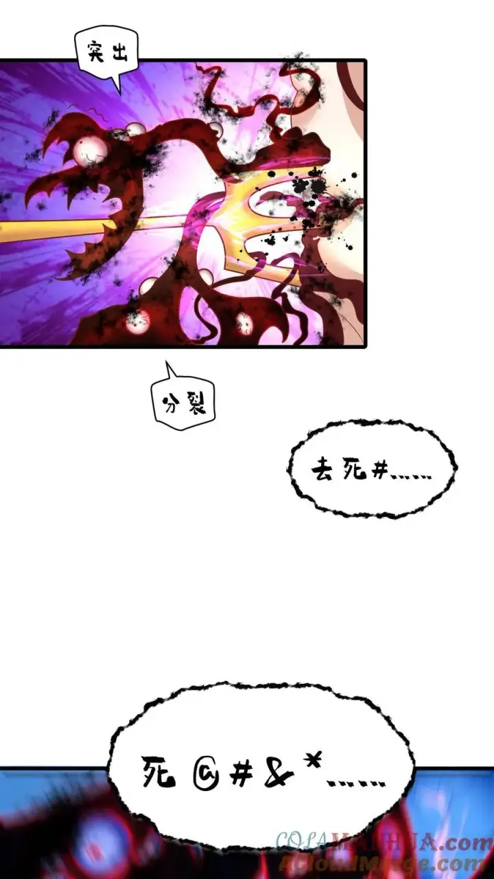 《反派领主：玩家和主角都想刀我》第118话 旧日污染图23