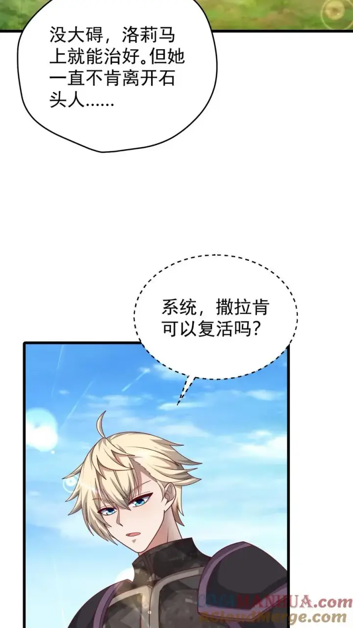 《反派领主：玩家和主角都想刀我》第118话 旧日污染图3