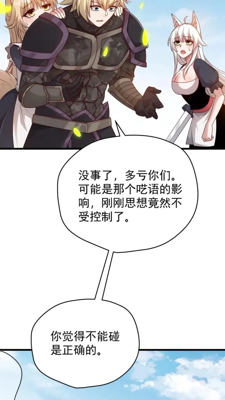 《反派领主：玩家和主角都想刀我》第118话 旧日污染图32