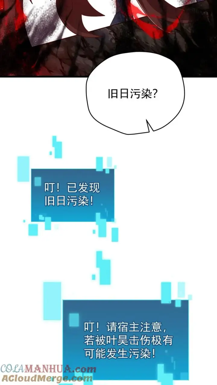 《反派领主：玩家和主角都想刀我》第118话 旧日污染图35