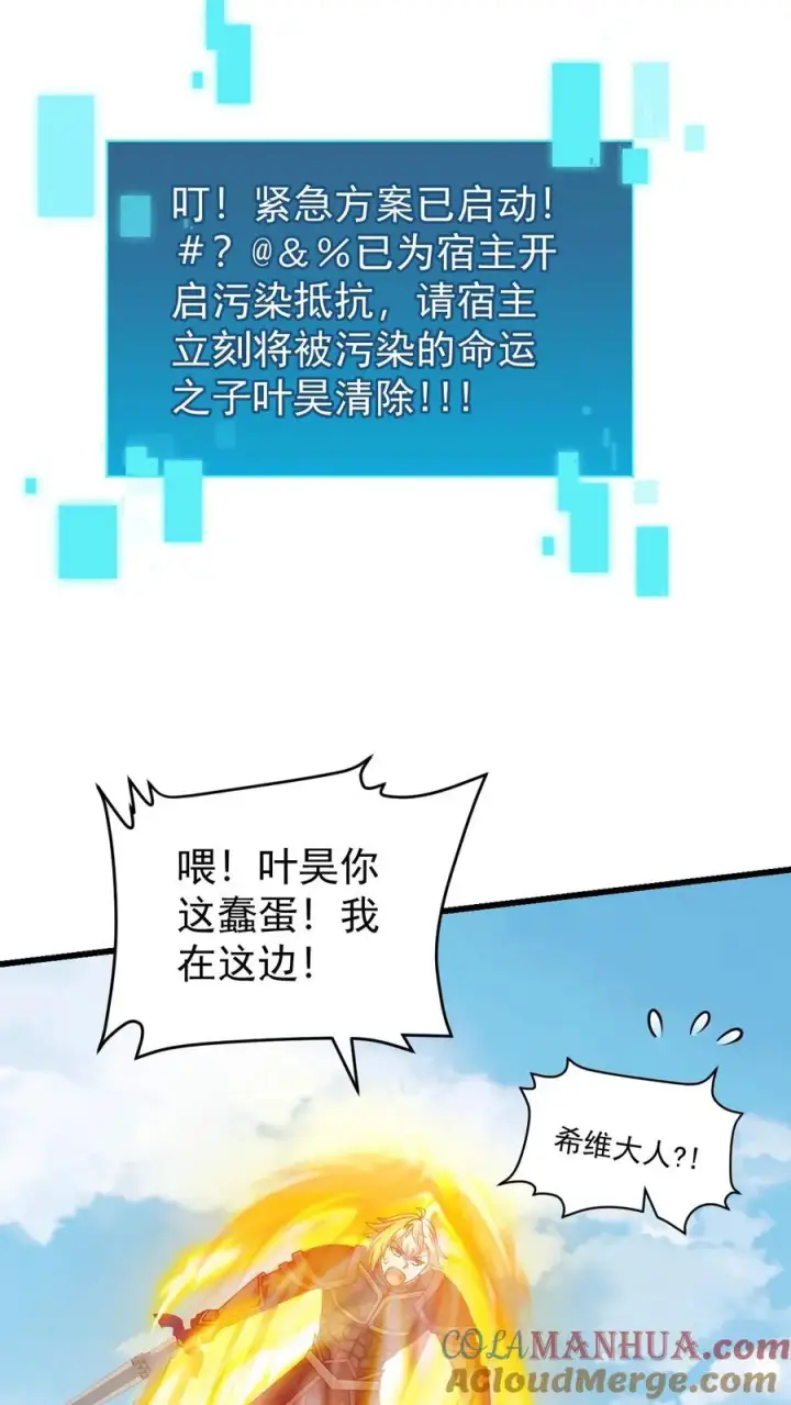 《反派领主：玩家和主角都想刀我》第118话 旧日污染图37