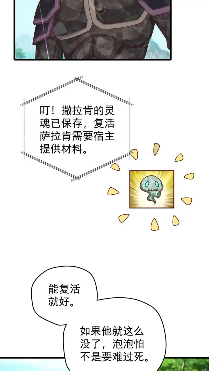 《反派领主：玩家和主角都想刀我》第118话 旧日污染图4