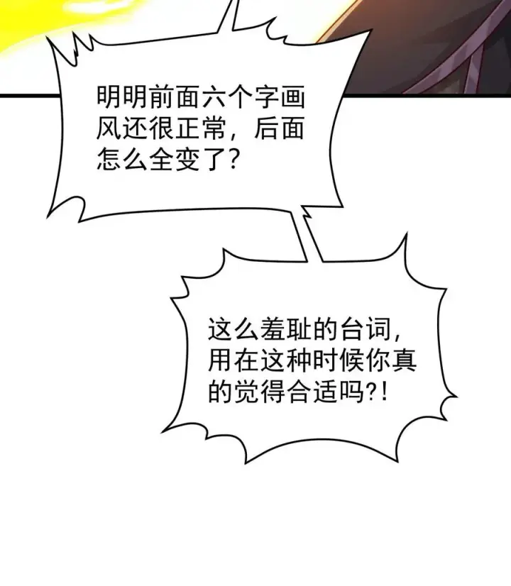 《反派领主：玩家和主角都想刀我》第118话 旧日污染图42