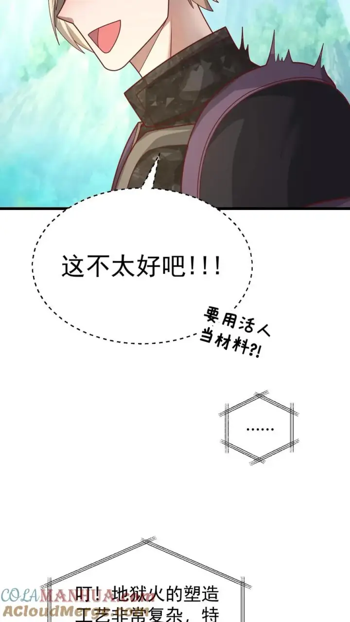 《反派领主：玩家和主角都想刀我》第118话 旧日污染图9