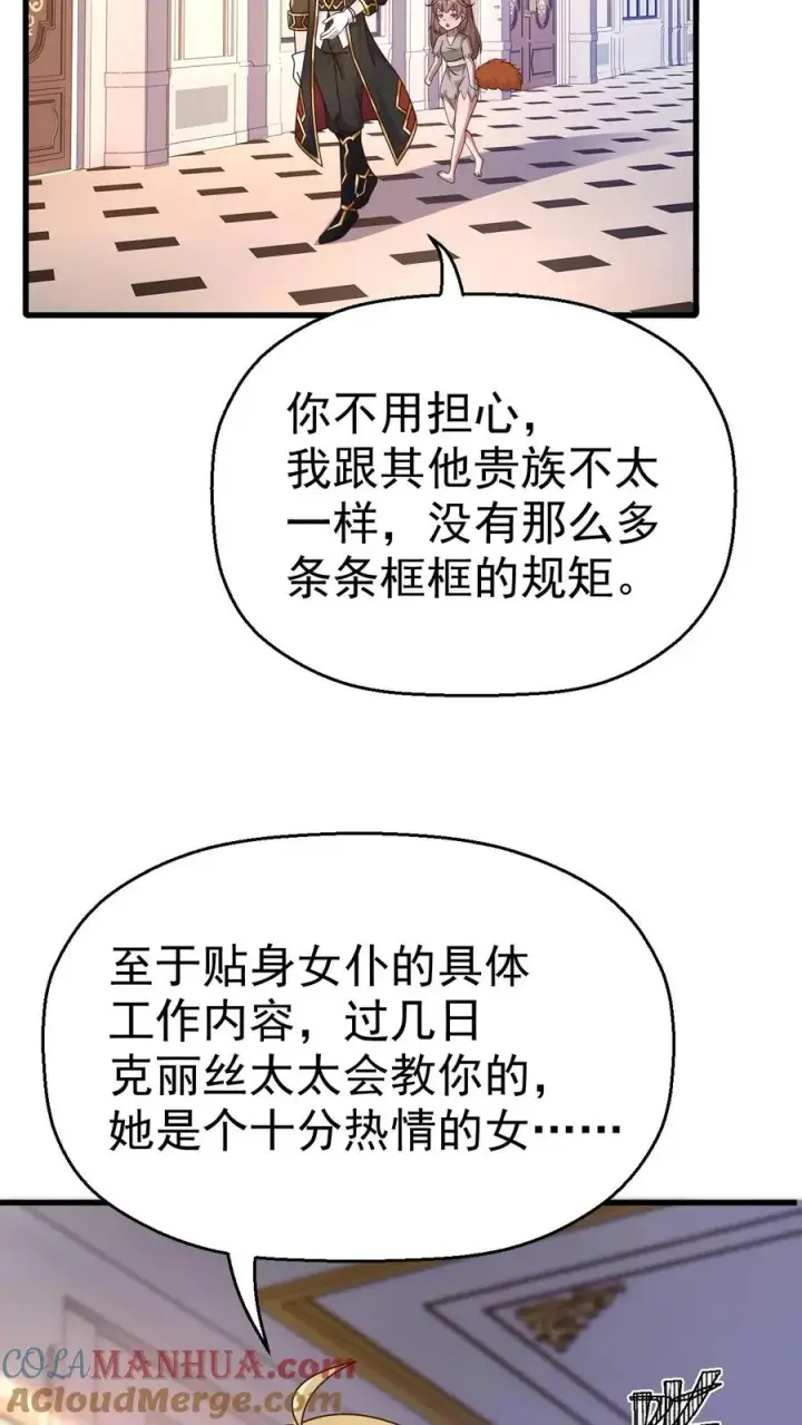 《反派领主：玩家和主角都想刀我》第11话 克丽丝太太图15