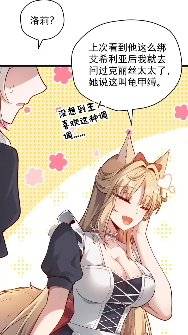 《反派领主：玩家和主角都想刀我》第119话 杀不死的叶昊图10